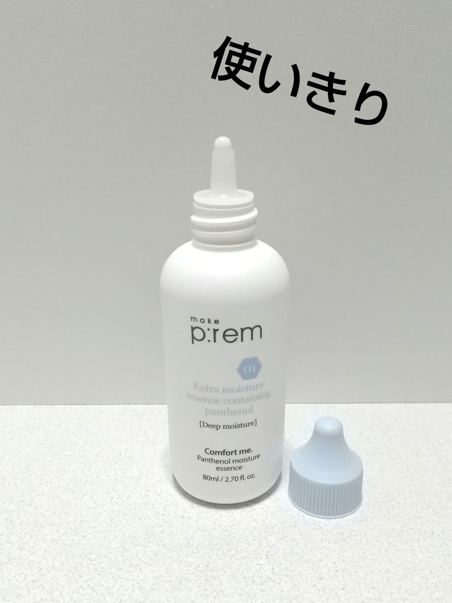 コンフォートミー パンテノールモイスチャーエッセンス/make prem/美容液を使ったクチコミ（1枚目）