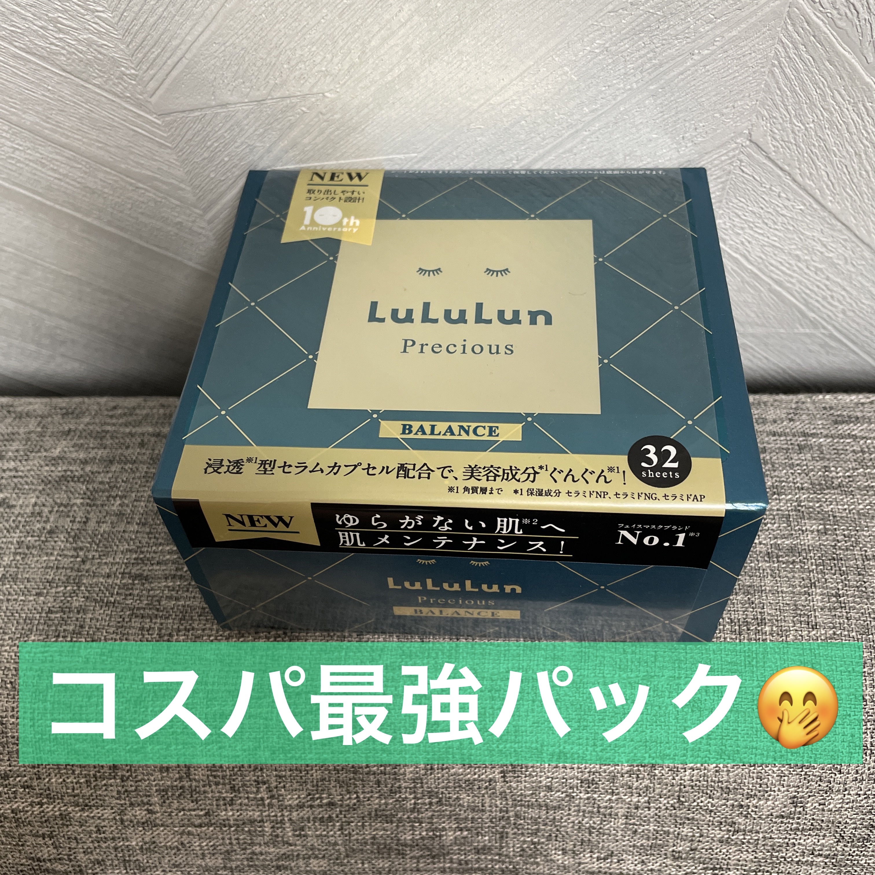 ルルルンプレシャス GREEN(バランス)【旧】/ルルルン/シートマスク・パックを使ったクチコミ（1枚目）