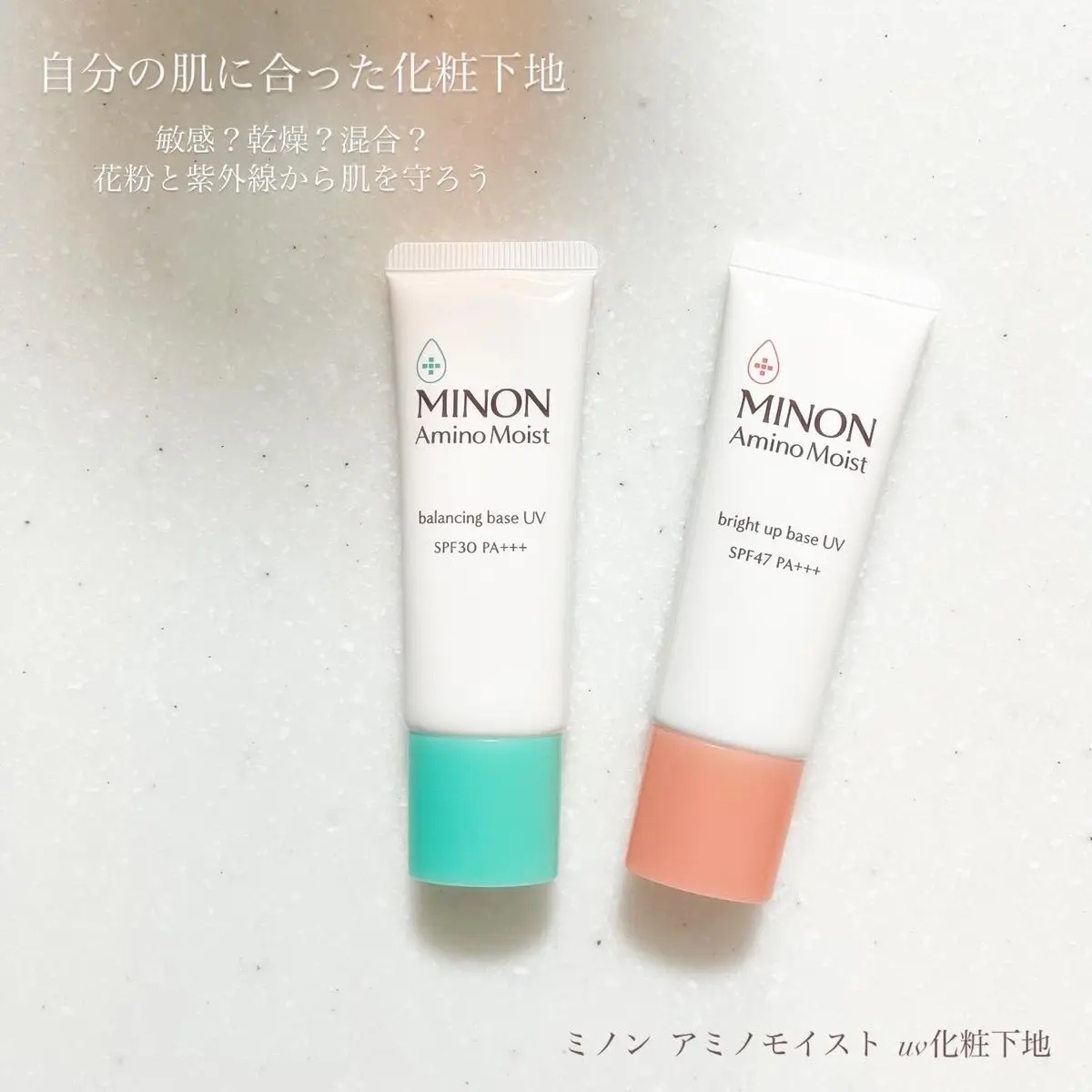 ミノン アミノモイスト バランシングベース UV/ミノン/化粧下地を使ったクチコミ（1枚目）
