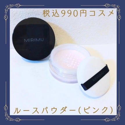 ルースパウダー/MIRIMU/ルースパウダーを使ったクチコミ(1枚目)