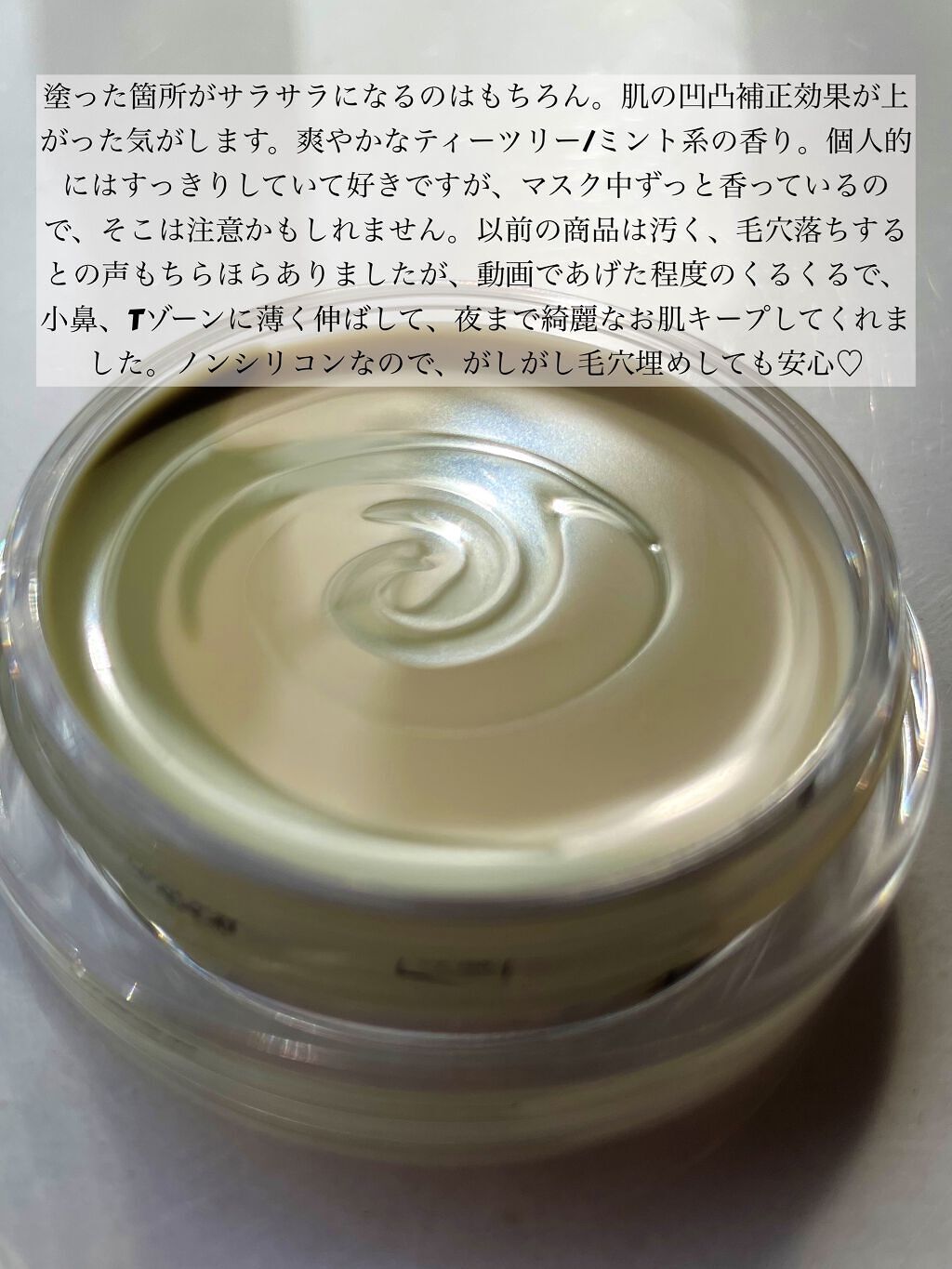 スキンスムーザー/m.m.m/化粧下地を使ったクチコミ（2枚目）