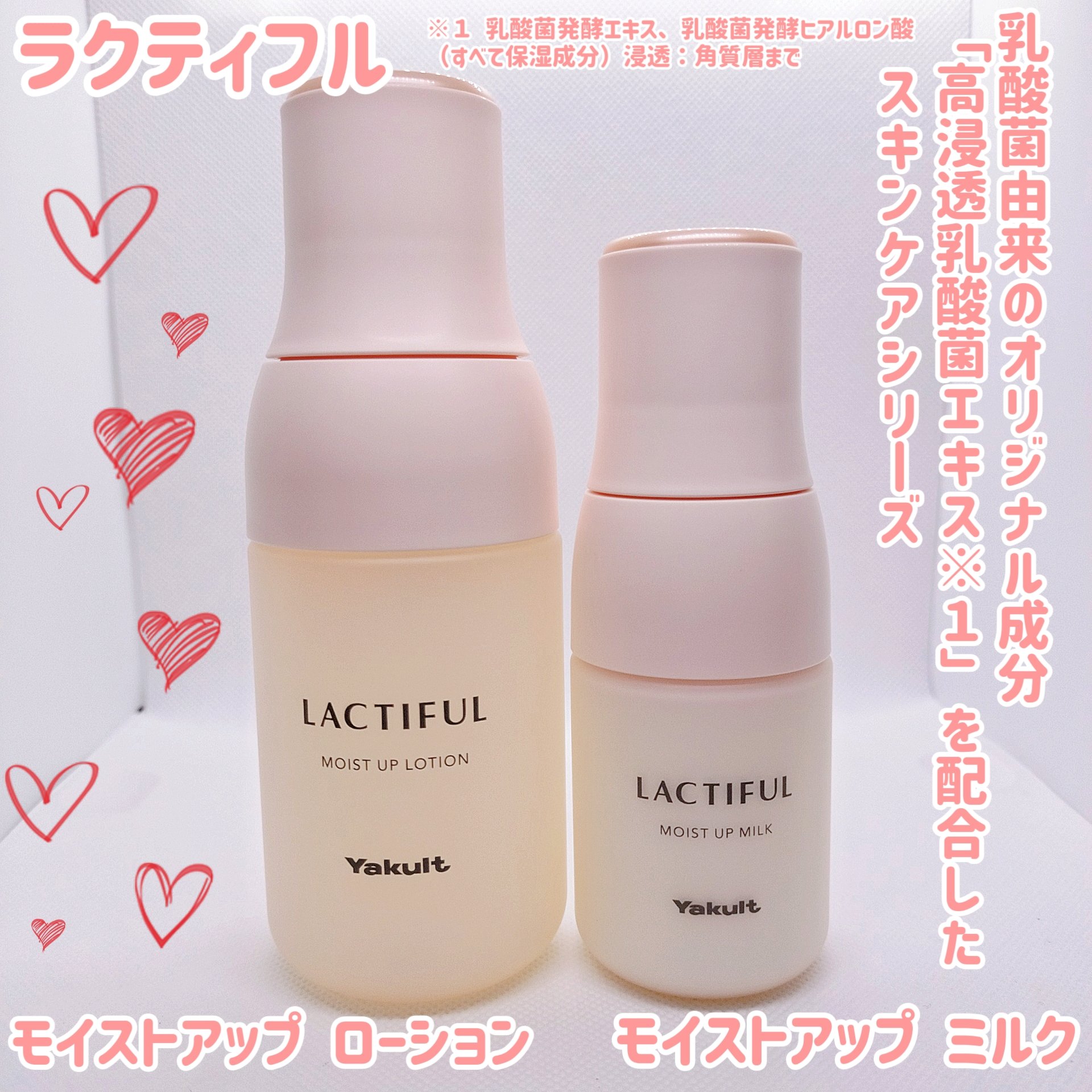 モイストアップ ローション/ラクティフル/化粧水を使ったクチコミ（1枚目）