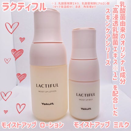 モイストアップ ローション/ラクティフル/化粧水を使ったクチコミ(1枚目)