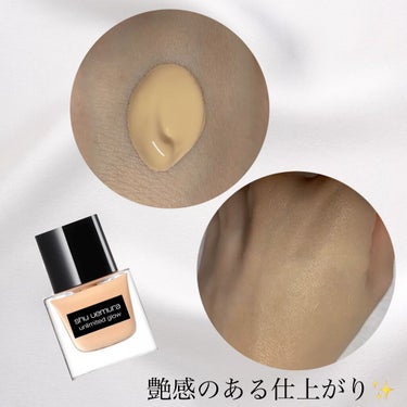 アンリミテッド グロー フルイド/shu uemura/リキッドファンデーションを使ったクチコミ（3枚目）