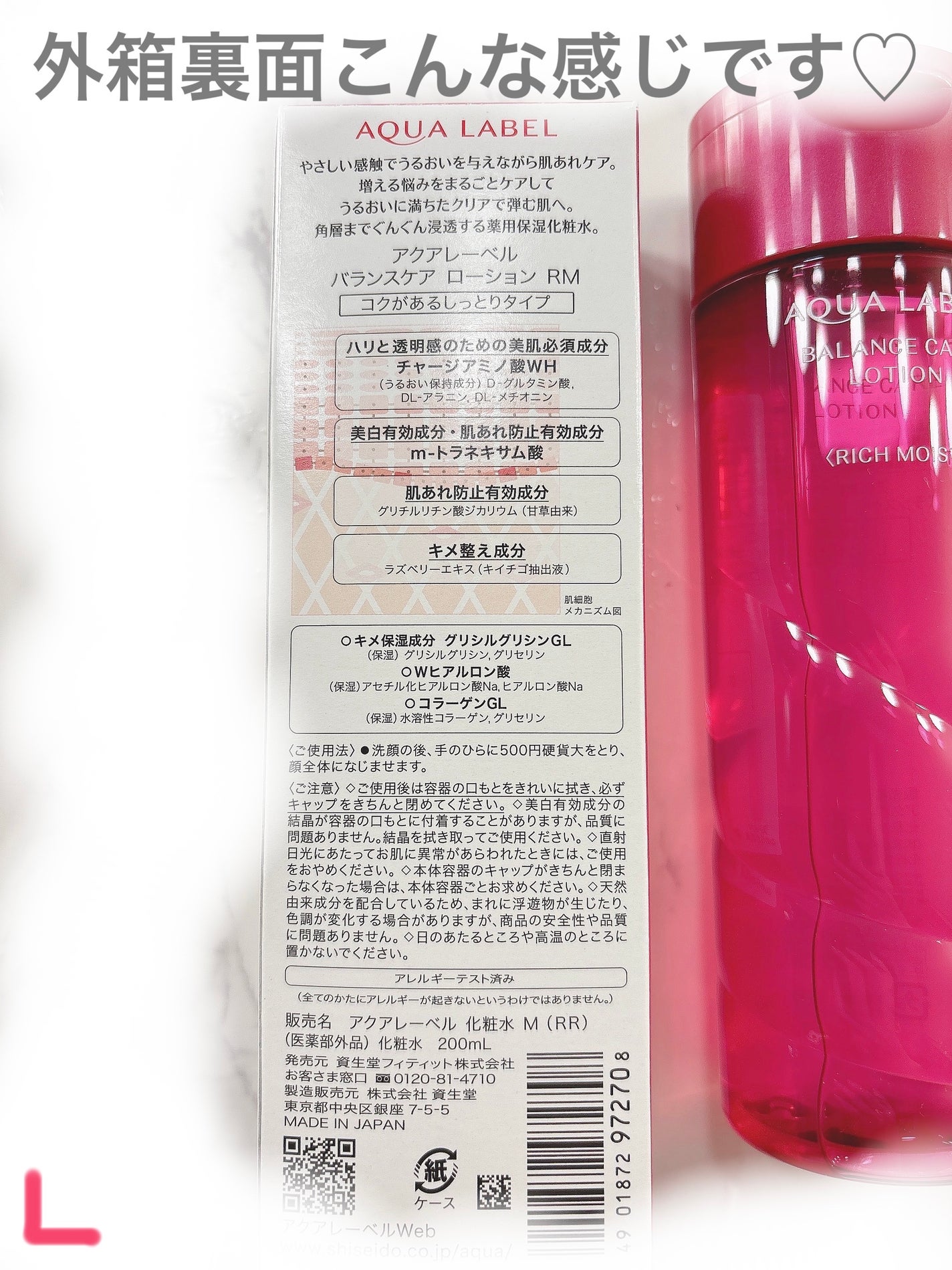 バランスケア ローション RM/アクアレーベル/化粧水を使ったクチコミ(3枚目)
