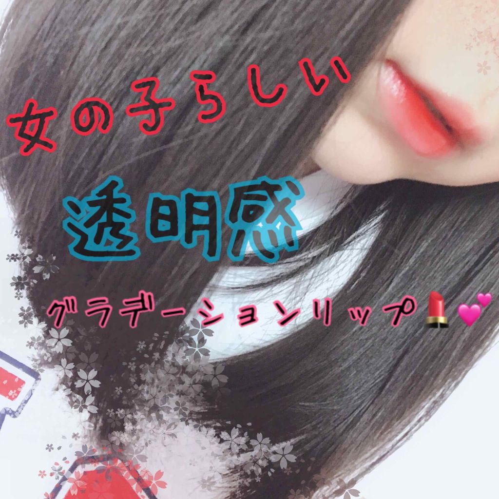 ディアダーリン ウォータージェルティント/ETUDE/リップティントを使ったクチコミ（1枚目）