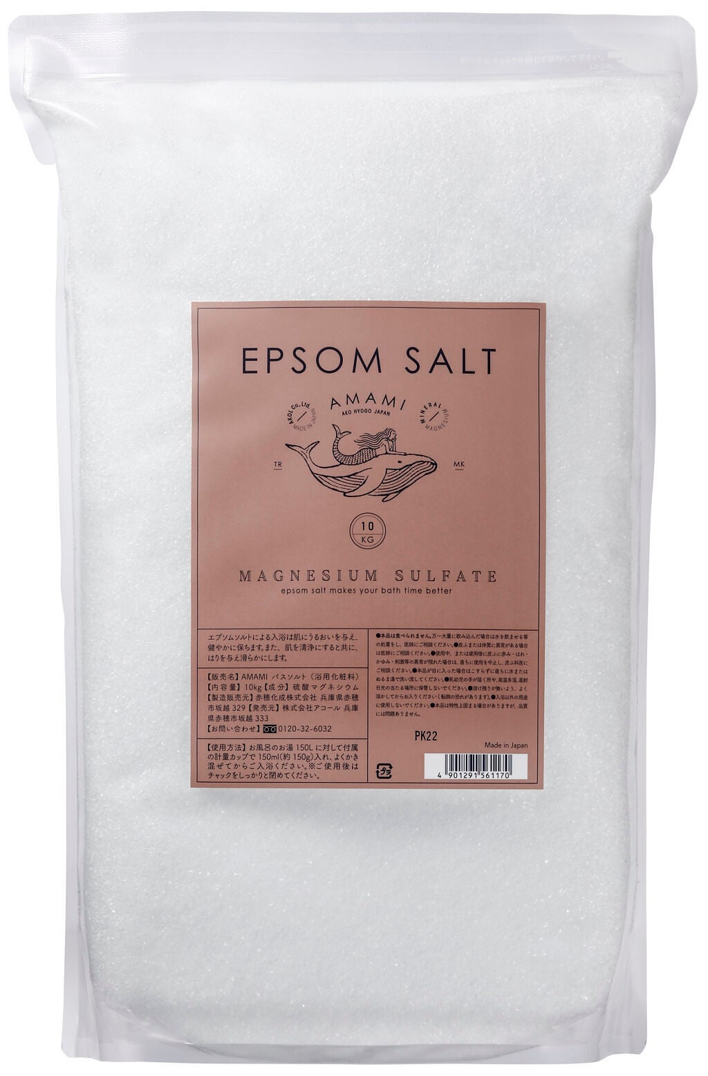 エプソムソルト 10kg