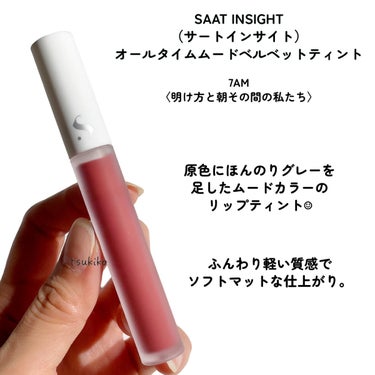 オールタイム ムード ベルベットティント/saat insight/口紅を使ったクチコミ（2枚目）