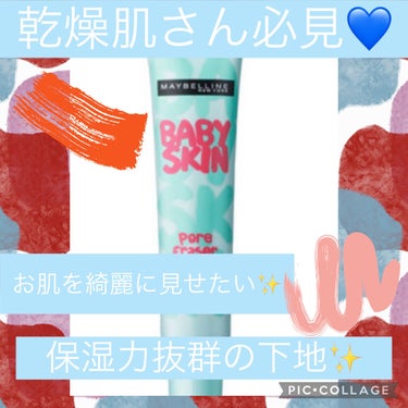 ポアプライマー/MAYBELLINE NEW YORK/化粧下地を使ったクチコミ（1枚目）