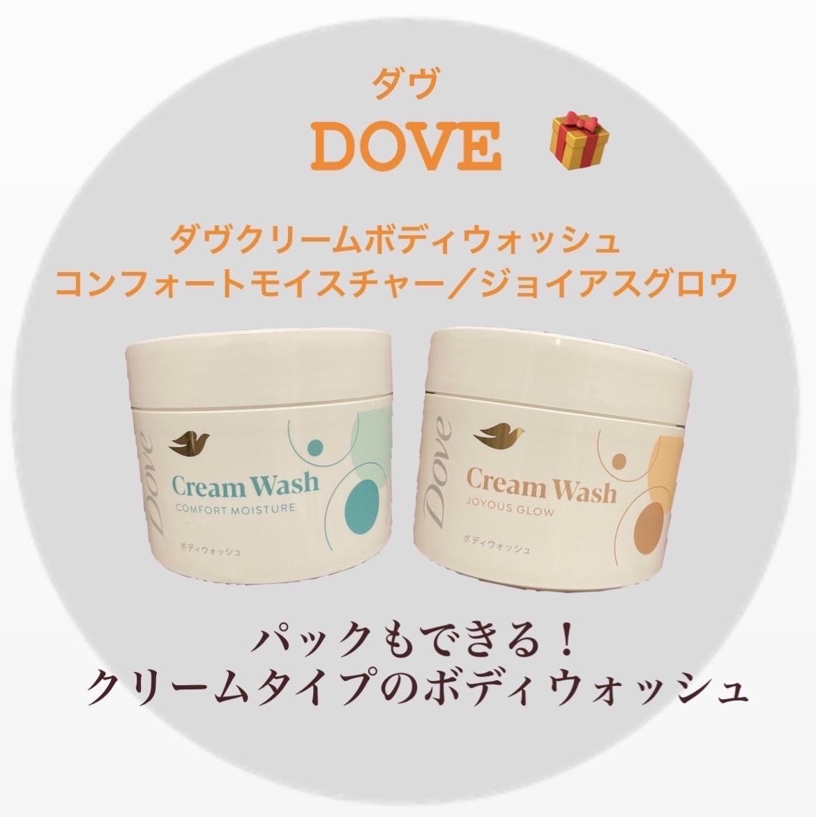 ダヴ クリームボディウォッシュ コンフォートモイスチャー/ダヴ/ボディソープを使ったクチコミ（1枚目）