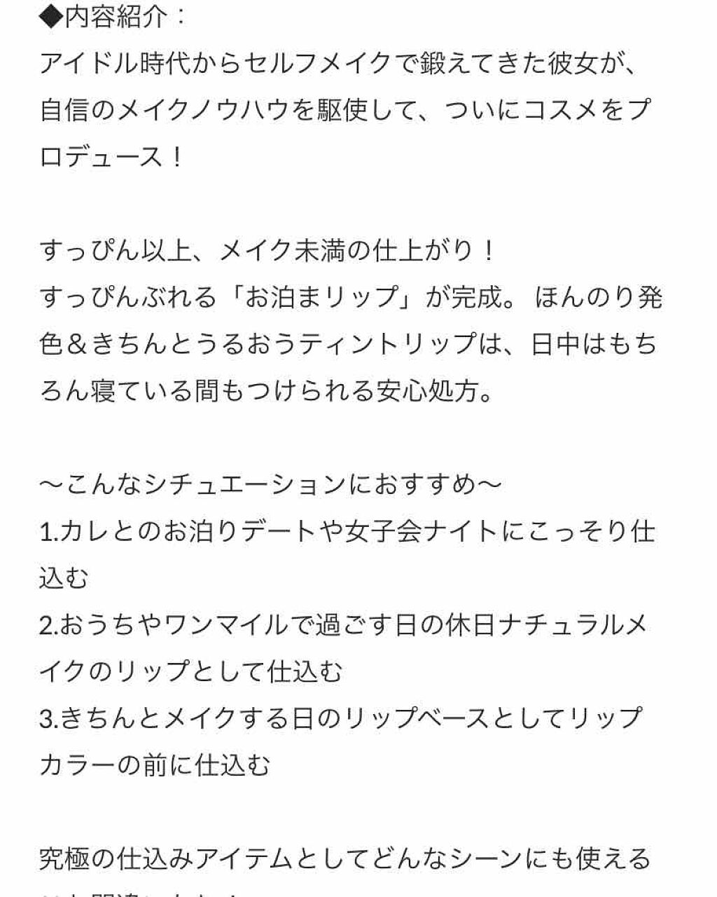 iDIMPLE 鈴木愛理プロデュース ナイト&デイ ティントリップベース/主婦の友社/書籍を使ったクチコミ（3枚目）