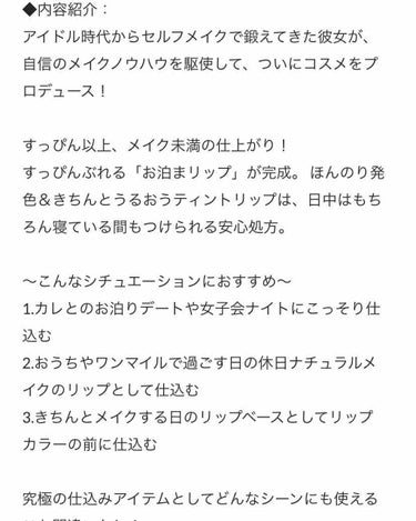 iDIMPLE 鈴木愛理プロデュース ナイト&デイ ティントリップベース/主婦の友社/書籍を使ったクチコミ（3枚目）