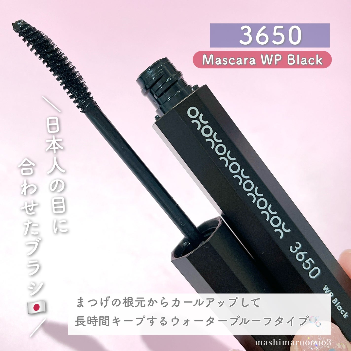 マスカラ WP/3650/マスカラを使ったクチコミ(3枚目)