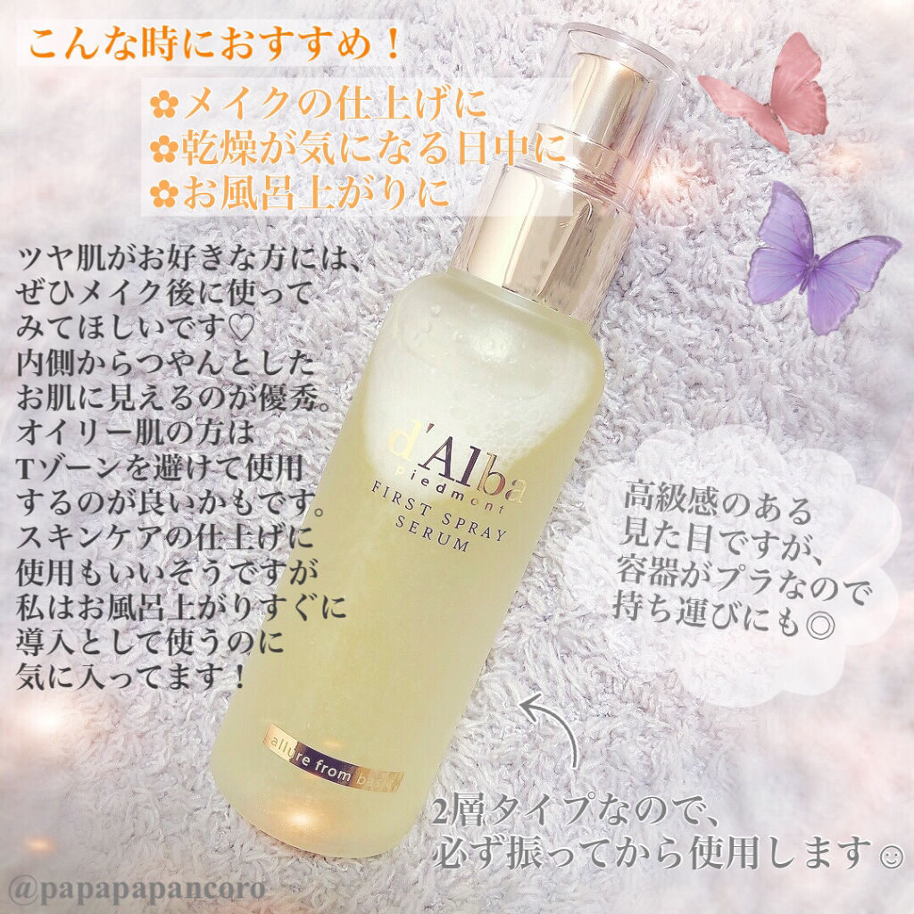 ダルバ ホワイトトリュフファーストスプレーセラム/ダルバ/ミスト状化粧水を使ったクチコミ（2枚目）