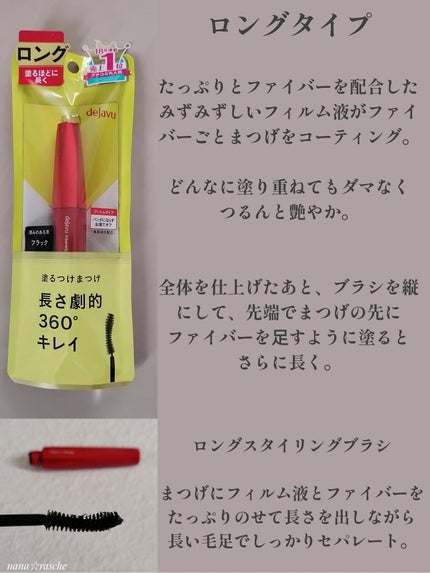 「塗るつけまつげ」ロングタイプ/デジャヴュ/マスカラを使ったクチコミ(3枚目)