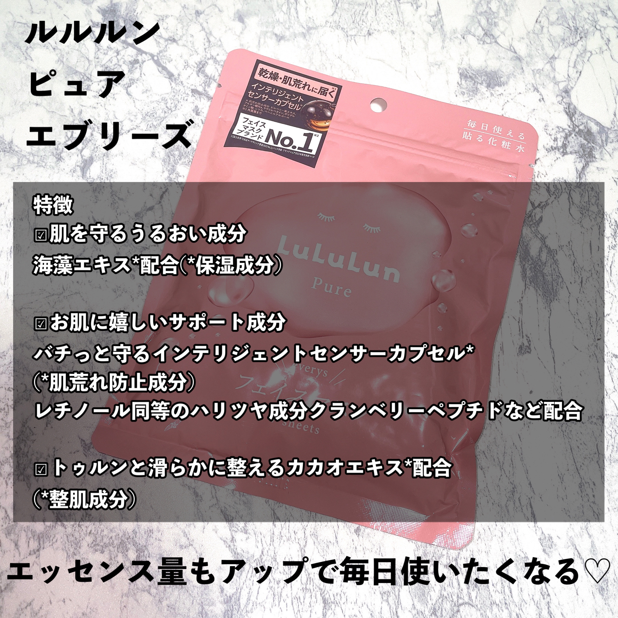 ルルルンピュア エブリーズ/ルルルン/シートマスク・パックを使ったクチコミ（3枚目）