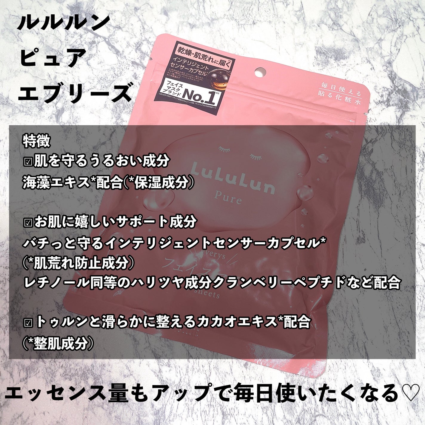 ルルルンピュア エブリーズ/ルルルン/シートマスク・パックを使ったクチコミ(3枚目)
