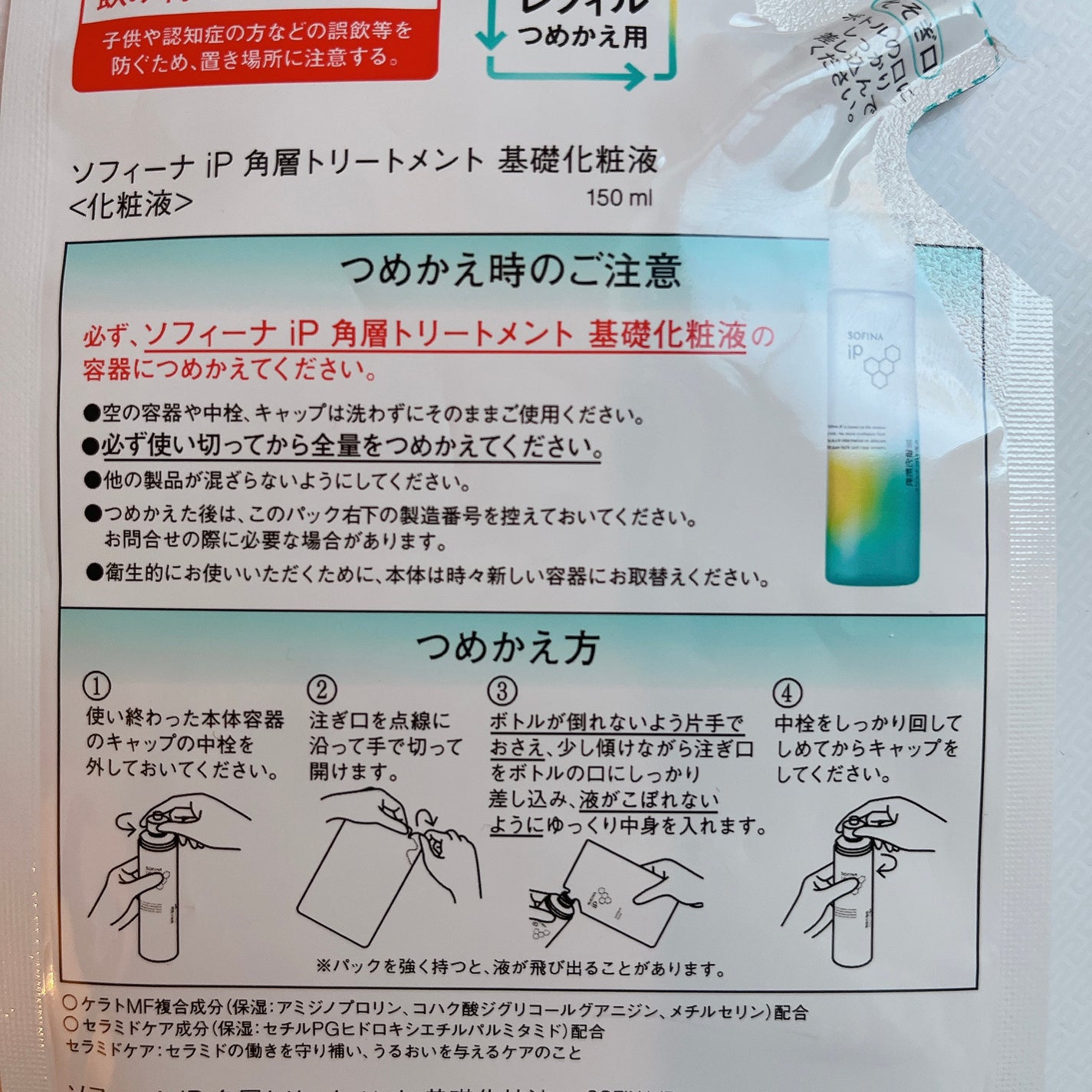 ソフィーナ iP 角層トリートメント 基礎化粧液/SOFINA iP/化粧水を使ったクチコミ(2枚目)