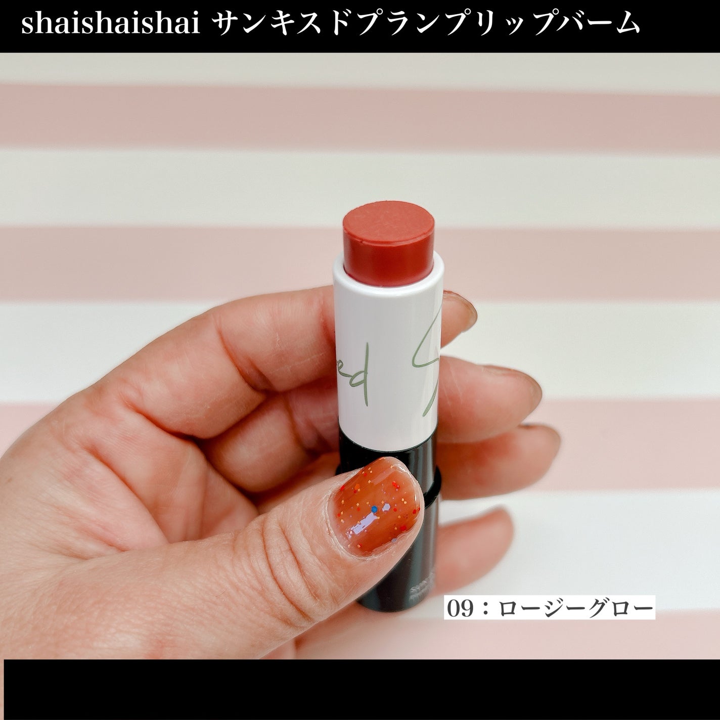 サンキスド プランプ リップバーム/shaishaishai/リップバームを使ったクチコミ(5枚目)