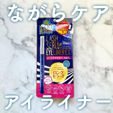 アヴァンセ ラッシュセラムアイライナーEX/アヴァンセ/リキッドアイライナーを使ったクチコミ(1枚目)
