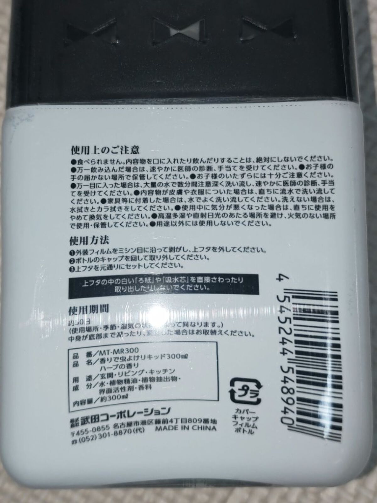 香りで虫除けリキッド/武田コーポレーション/その他を使ったクチコミ（2枚目）
