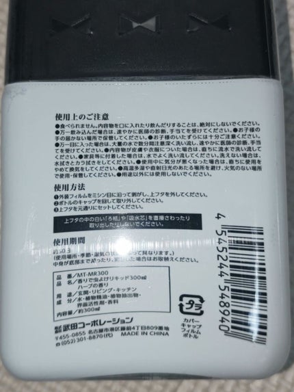香りで虫除けリキッド/武田コーポレーション/その他を使ったクチコミ(2枚目)