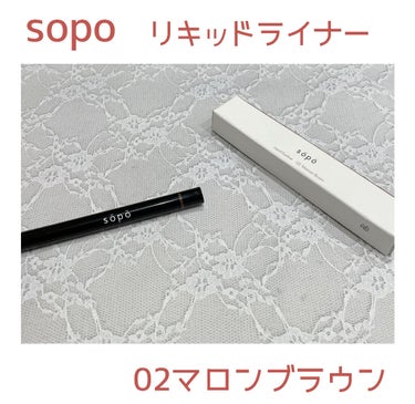 リキッドアイライナー/sopo/リキッドアイライナーを使ったクチコミ（1枚目）