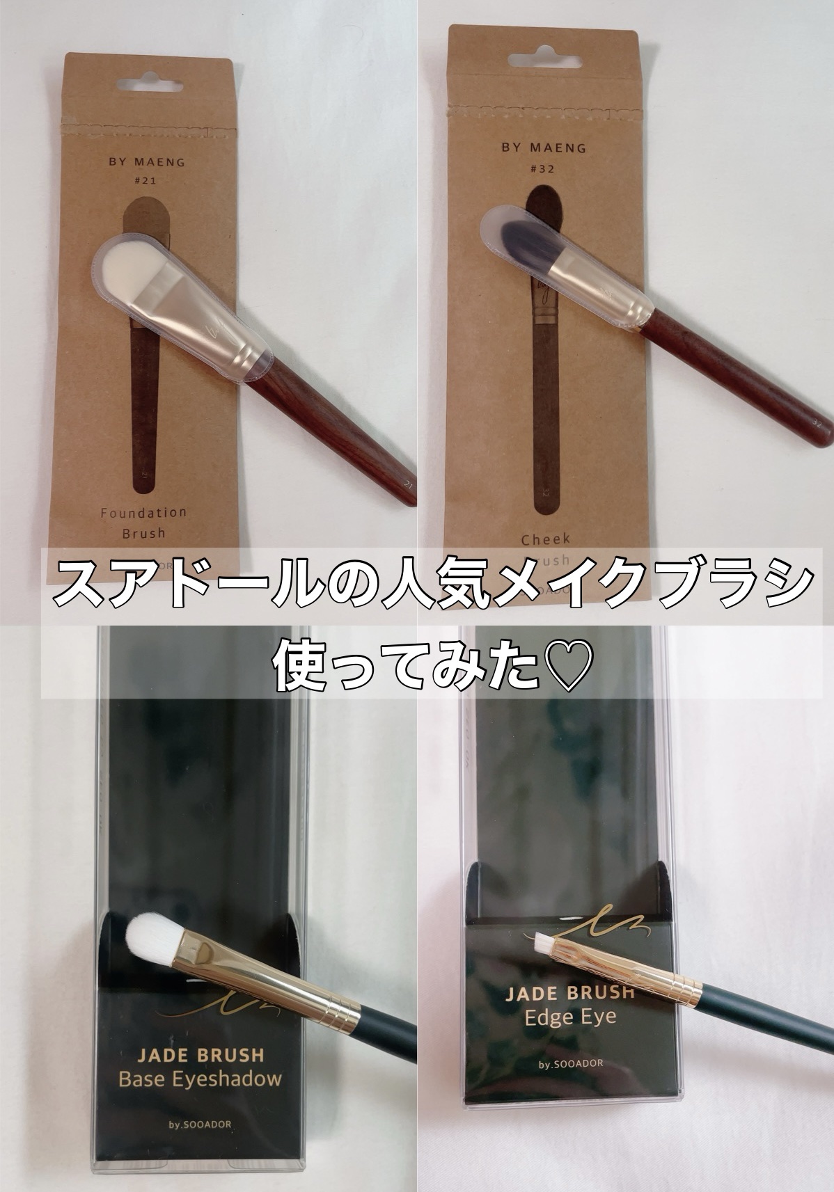 okhee ベースアイシャドウブラシ NUN01/SOOA DOR/メイクブラシを使ったクチコミ（1枚目）