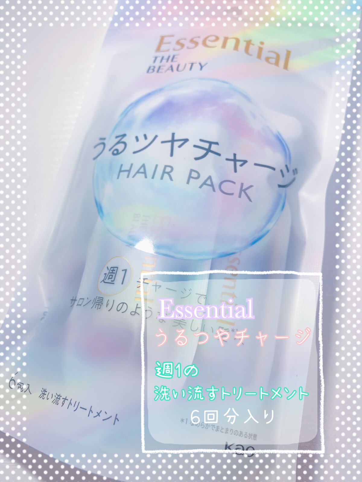 ザビューティ うるツヤチャージヘアパック/エッセンシャル/ヘアマスク・ヘアパックを使ったクチコミ(1枚目)