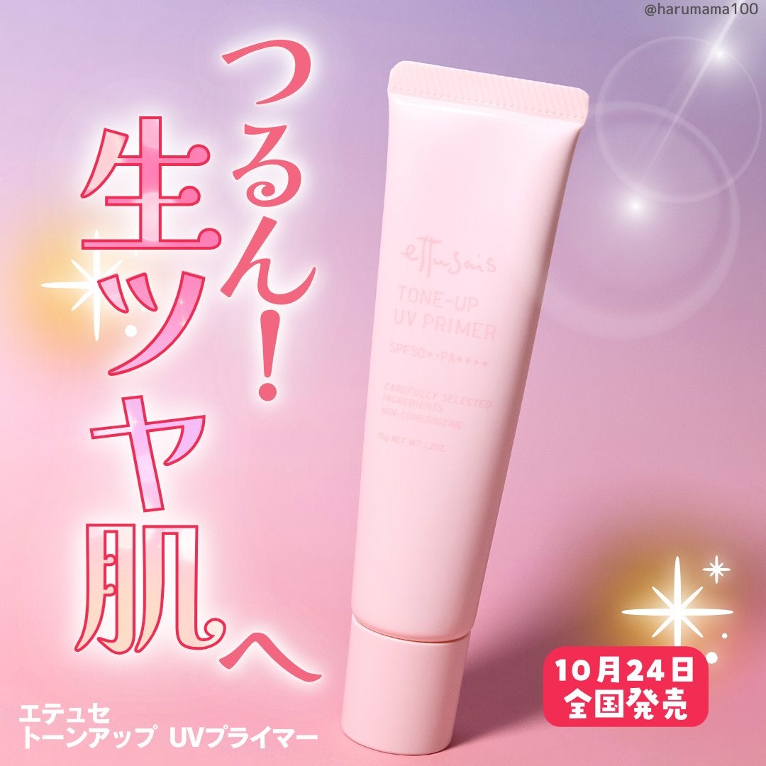 エテュセ トーンアップ UVプライマー/ettusais/化粧下地を使ったクチコミ(1枚目)