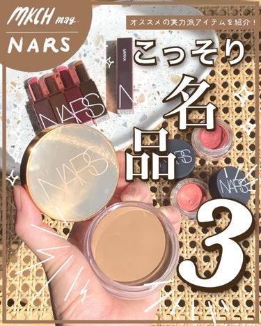 エアーマット ブラッシュ 00539/NARS/ジェル・クリームチークを使ったクチコミ（1枚目）