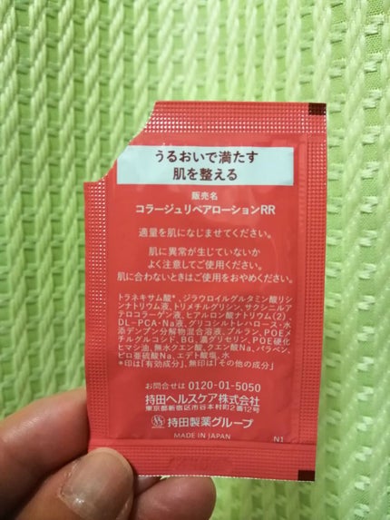 リペア薬用保湿化粧水 とてもしっとり/コラージュ/化粧水を使ったクチコミ(3枚目)