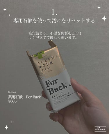 ニキビを防ぐ薬用石鹸 ForBack/ペリカン石鹸/ボディ石鹸を使ったクチコミ（2枚目）