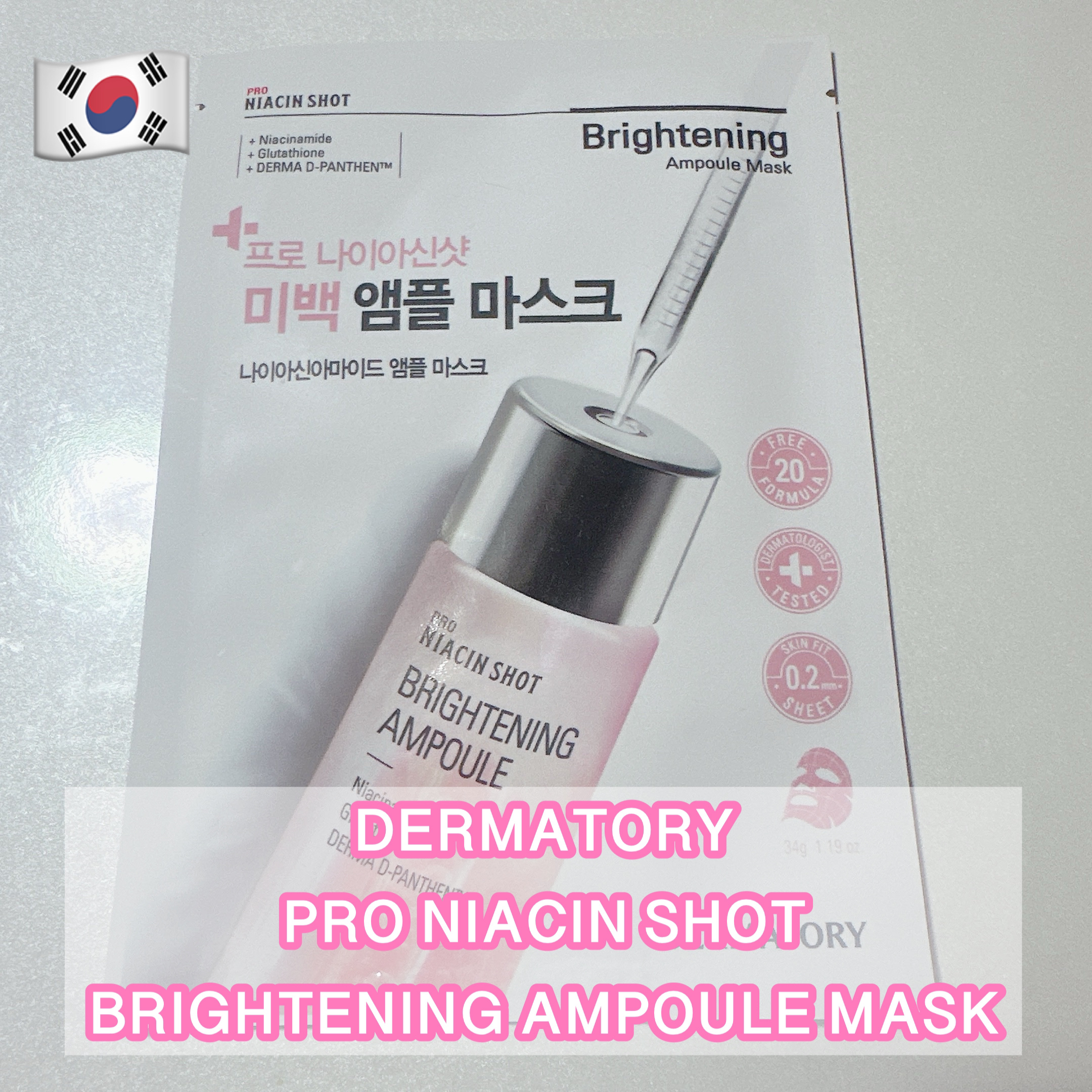 ブライトニングアンプルマスク/Dermatory/シートマスク・パックを使ったクチコミ（1枚目）