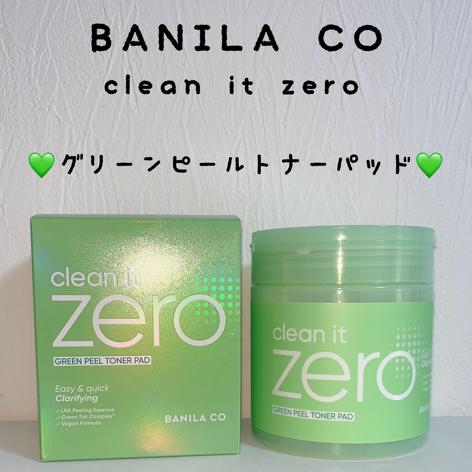 クリーンイットゼロ グリーンピールトナーパッド/BANILA CO/トナーパッドを使ったクチコミ（1枚目）