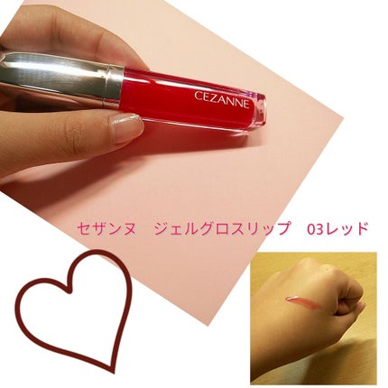 ジェルグロスリップ/CEZANNE/リップグロスを使ったクチコミ(1枚目)