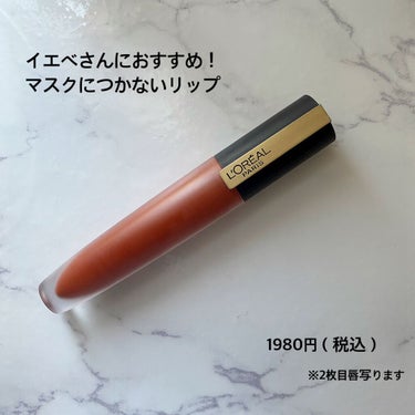 ルージュシグネチャー  130/ロレアル パリ/リップグロスを使ったクチコミ（1枚目）