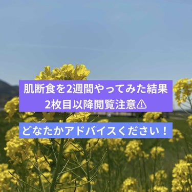 かばお on LIPS 「初投稿です♪ニキビにニキビ跡に悩む同士様にアドバイスまた参考に..」（1枚目）