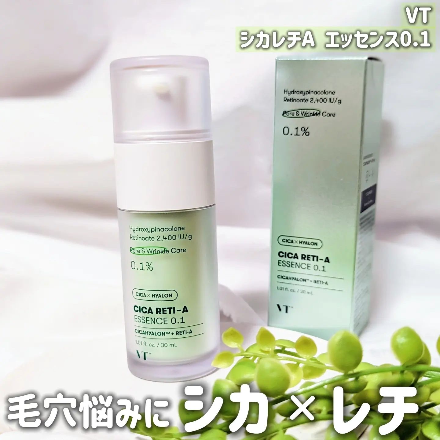 シカレチA エッセンス0.1/VT/美容液を使ったクチコミ（1枚目）