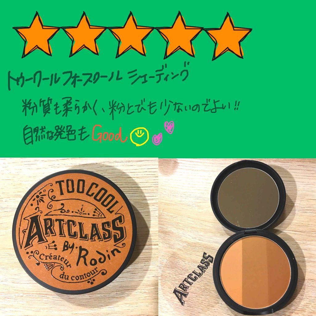 アートクラスバイロダン シェーディング/too cool for school/シェーディングを使ったクチコミ（1枚目）