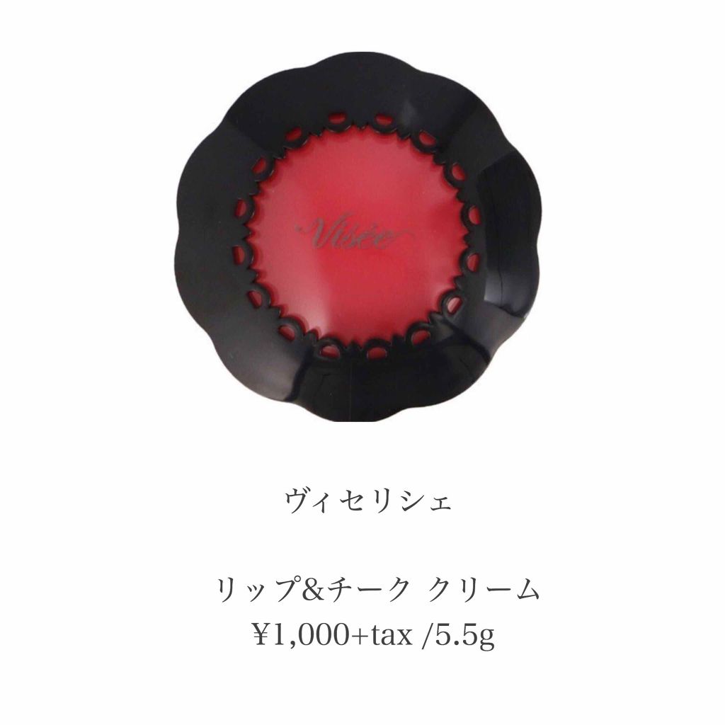 リシェ リップ&チーク クリーム/Visée/ジェル・クリームチークを使ったクチコミ(3枚目)