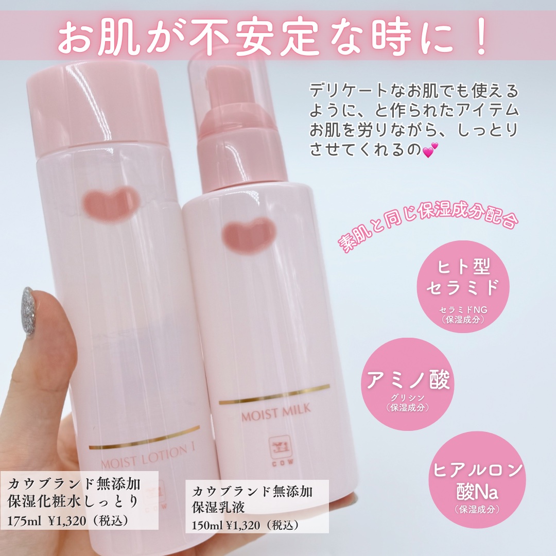 保湿乳液/カウブランド無添加/乳液を使ったクチコミ（2枚目）