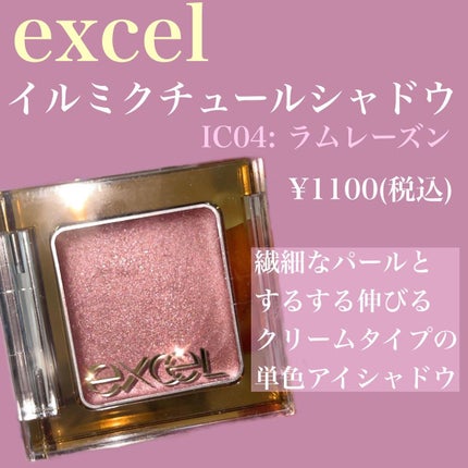 イルミクチュールシャドウ/excel/ジェル・クリームアイシャドウを使ったクチコミ(2枚目)