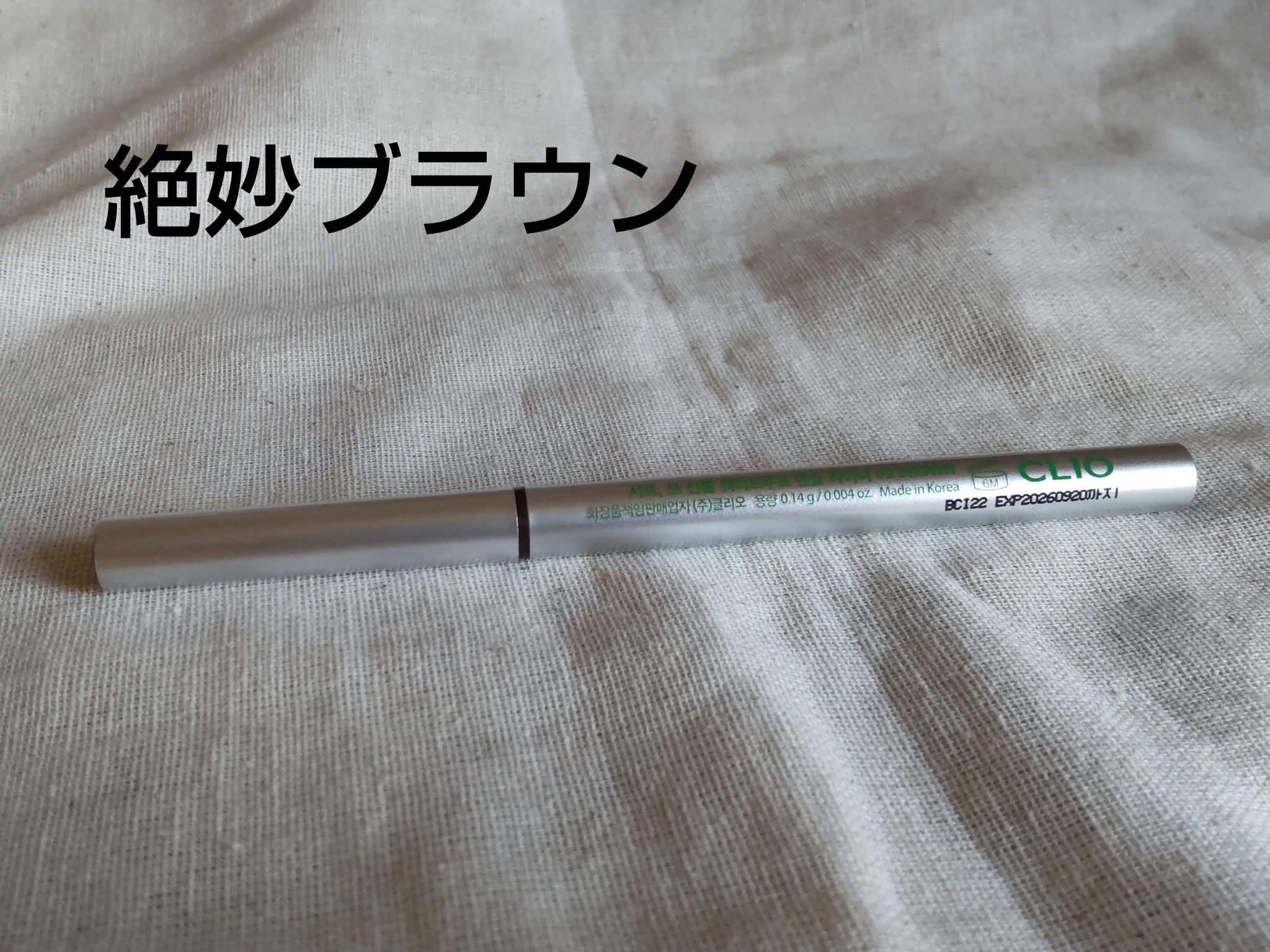 シャープ ソ シンプル ウォータープルーフ ペンシル ライナー 02 BROWN/CLIO/ペンシルアイライナーを使ったクチコミ（1枚目）