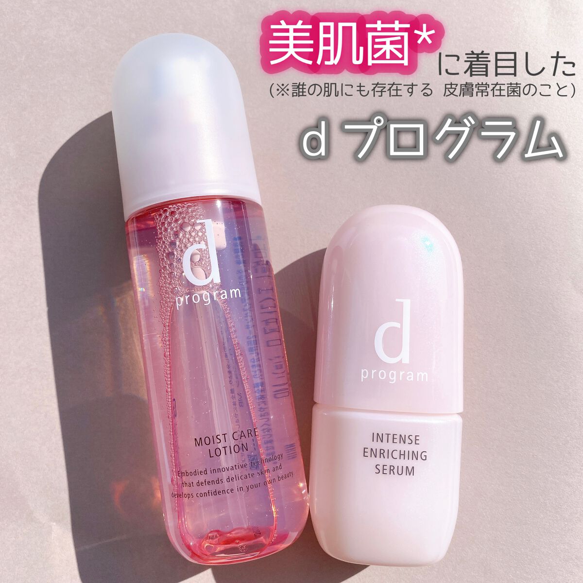 モイストケア ローション MB/d プログラム/化粧水を使ったクチコミ（1枚目）