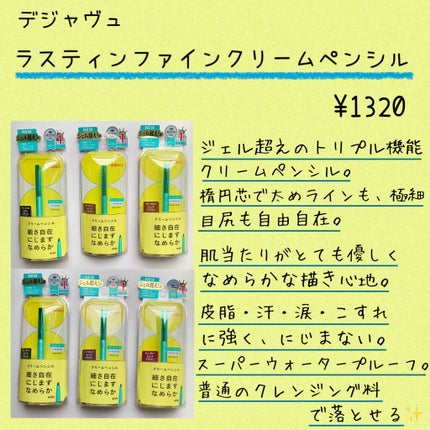 「密着アイライナー」クリームペンシル/デジャヴュ/ペンシルアイライナーを使ったクチコミ(2枚目)