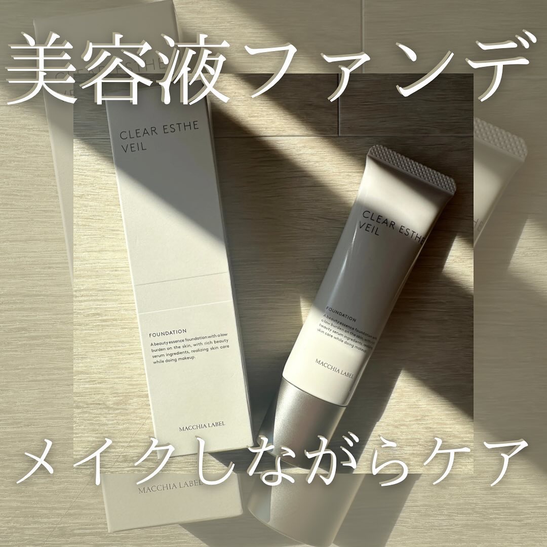 薬用クリアエステヴェール/Macchia Label/リキッドファンデーションを使ったクチコミ（1枚目）
