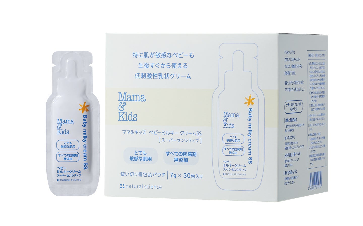 ナチュラルサイエンス ママ＆キッズ　ベビーミルキークリームSS（スーパーセンシティブ）