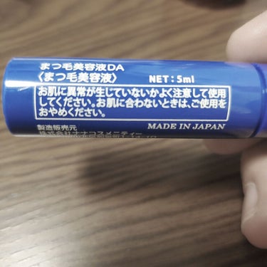 まつ毛美容液DA/DAISO/まつげ美容液を使ったクチコミ（2枚目）