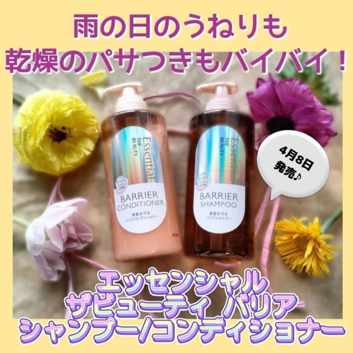 ザビューティ 髪のキメ美容素髪を守る バリアシャンプー/コンディショナー/エッセンシャル/シャンプー・コンディショナーを使ったクチコミ(1枚目)